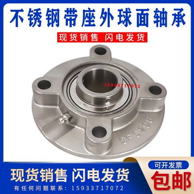 不锈钢外球面带座轴承SUCFC201 202 203 204 205 206 207 UCFC208