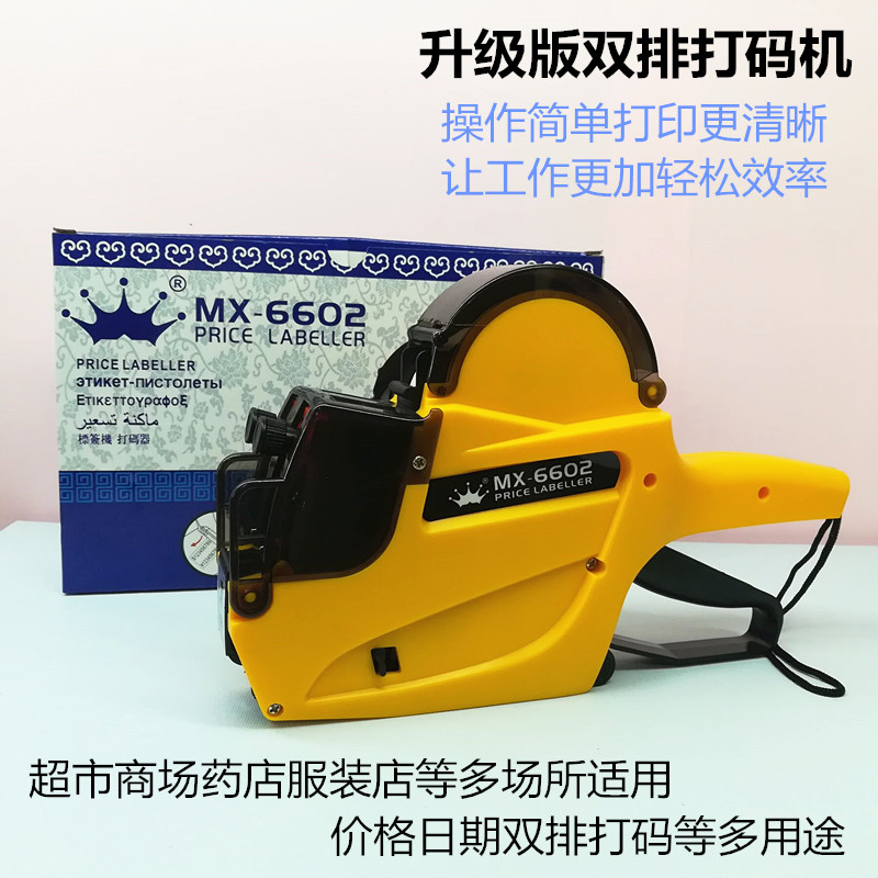MX-6602双码打码机打生产日期手动打价机标价机双排字打价格标签