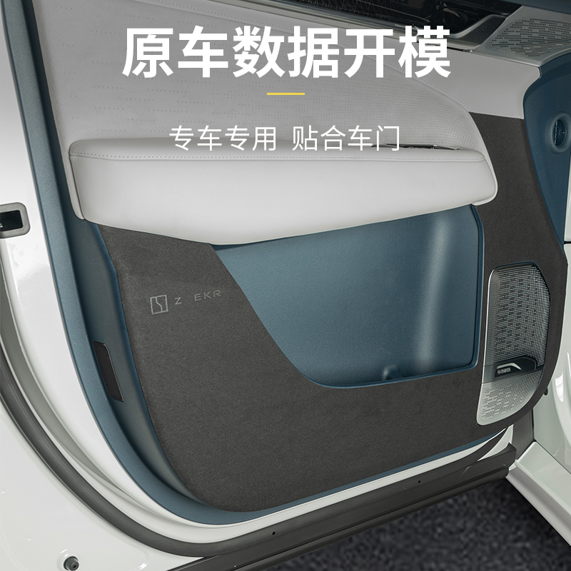 适用于极氪009车门防踢垫改装翻毛皮门板防护防脏用品内饰保护垫