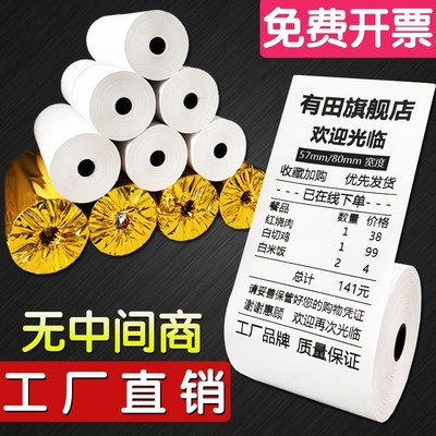 热敏打印纸57x50收银纸80x80热敏纸美团外卖超市厨房排队叫号小票