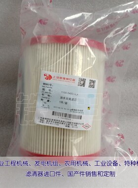 油水分离器芯1100-54051/LX  红岩杰狮M100油水滤芯1100-54051