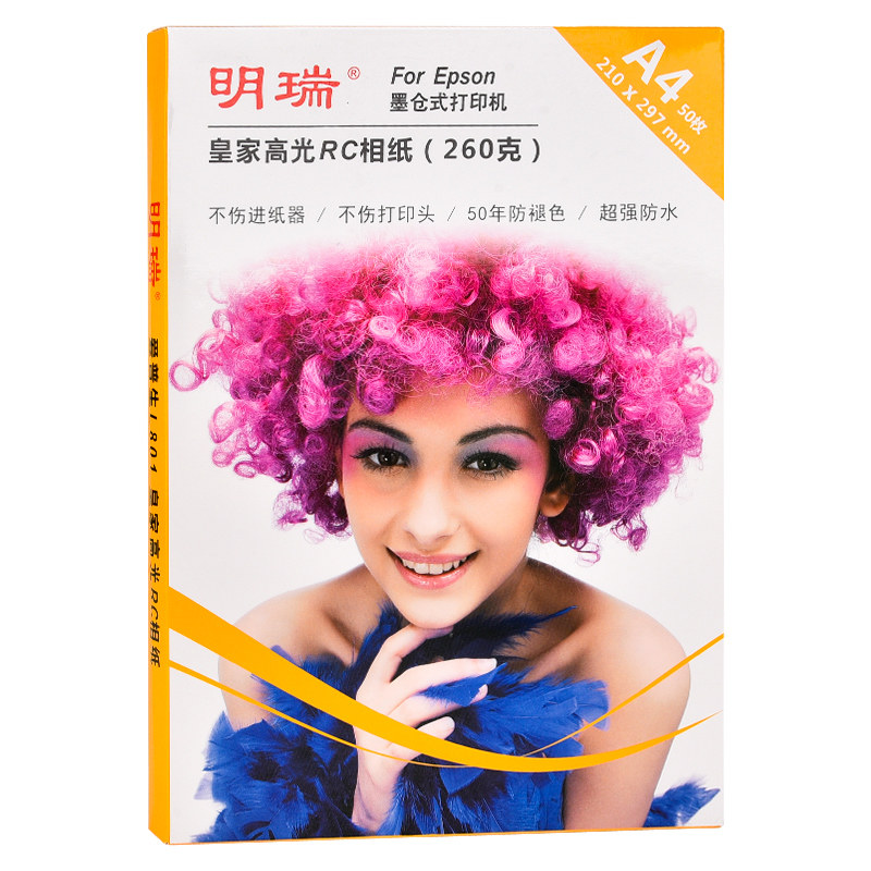 明瑞相纸6寸5寸7寸相片纸A4照片纸喷墨打印260克RC高光防水像纸,办公设备/耗材/相关服务,相片纸,淘宝优惠券,粉丝福利购,淘宝优惠卷