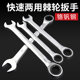 棘轮扳手快速扳手开口梅花两用扳手套装 双向汽修快板五金扳手工具
