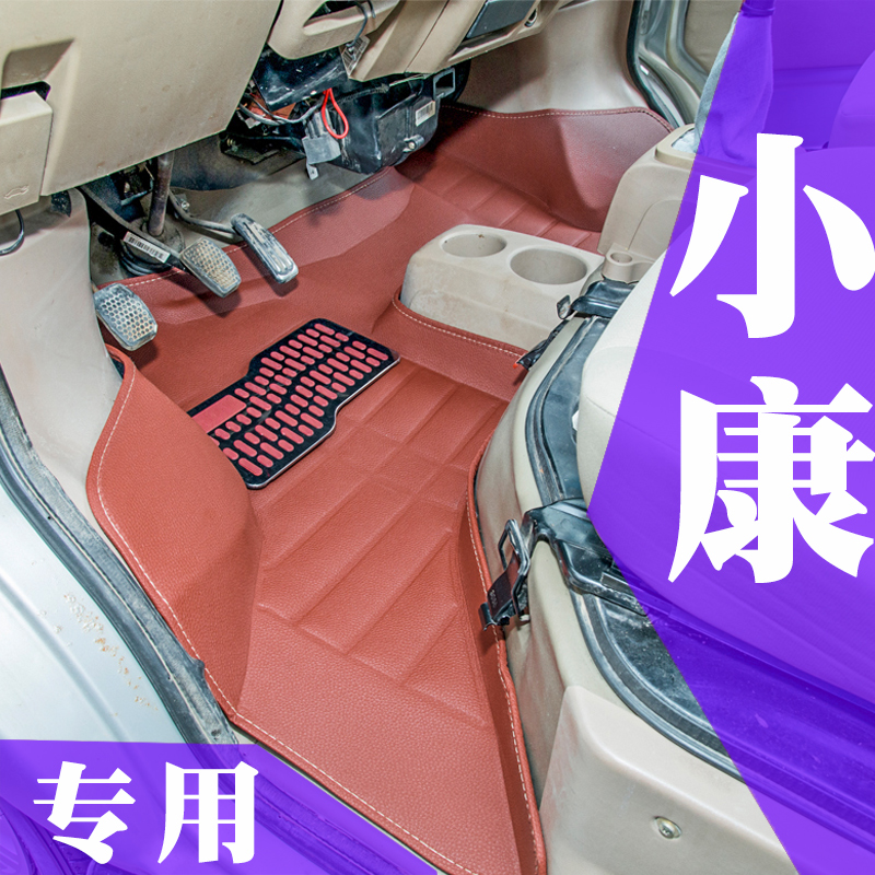 东风小康k17脚垫小康K07 K07S K07II二代 电动K07S专用面包车脚垫