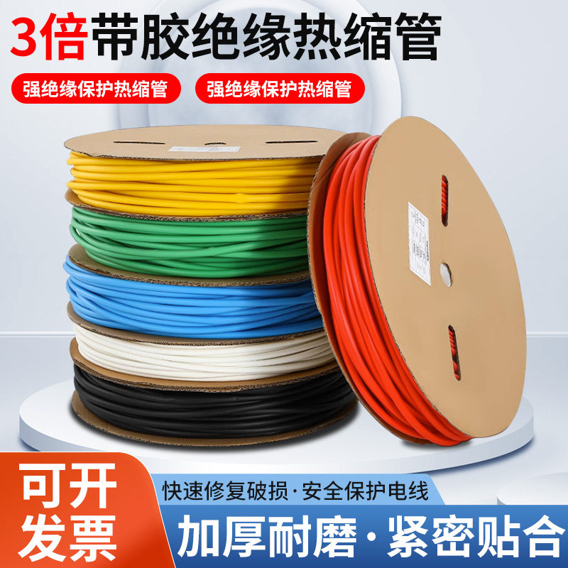 热缩管三倍加厚防水耐磨彩色环保绝缘双壁套管带胶电工电线收缩管