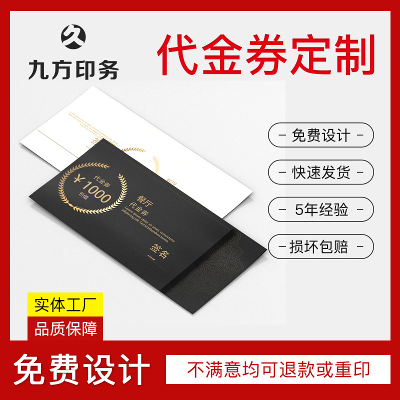 抽奖劵定制邀请代金抵用劵优惠劵入场券制作积分卡售后卡设计印刷,文具电教/文化用品/商务用品,其它印刷制品,淘宝优惠券,粉丝福利购,淘宝优惠卷