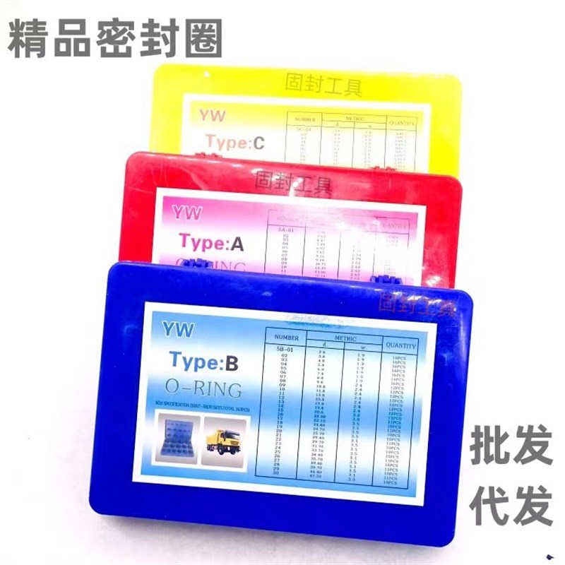O型圈密封圈耐高温耐高压耐油密封丁晴橡胶圈盒装修理盒汽车维修