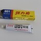 无苯环保强力801胶水管乐萨克斯长笛黑管粘垫子粘软木胶水铝管