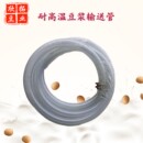 加厚耐高温豆浆输送管上豆管高温高压塑料管明管豆制品加工设备