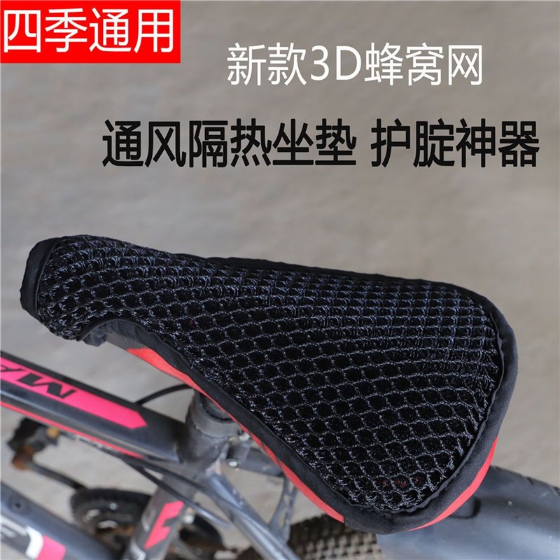 新品山地自行车隔热柔软坐垫网自行车坐垫套蜂窝坐垫通用透气座套