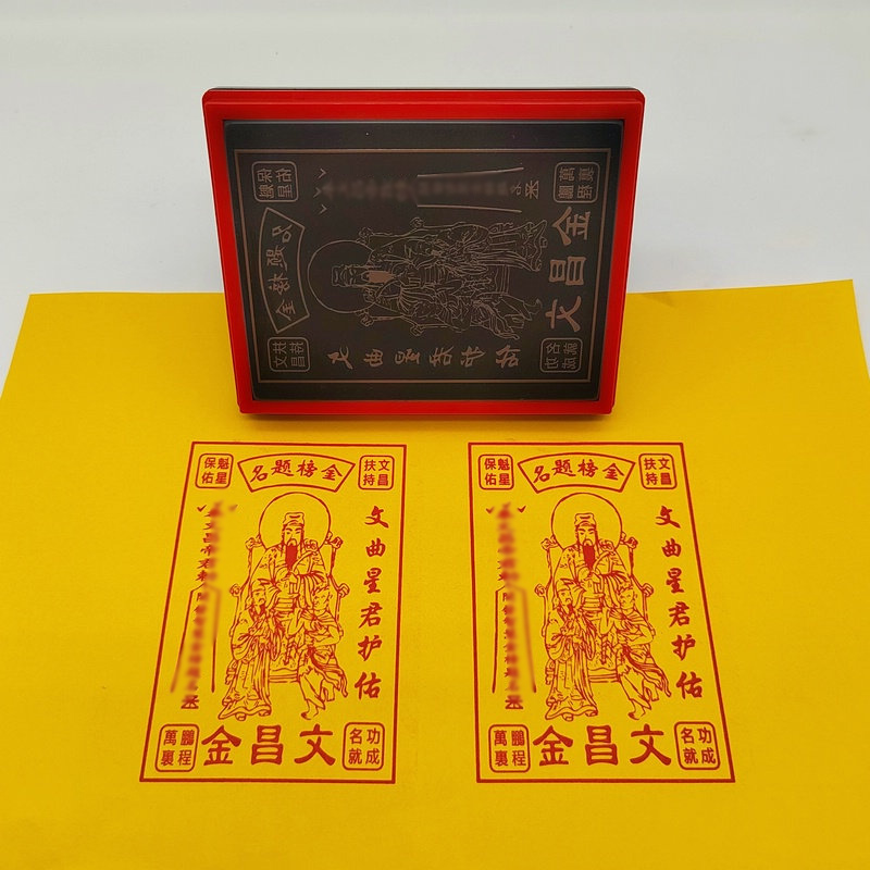 文昌金印章 文昌/经 文昌帝君金自动出油光敏印章万次印章