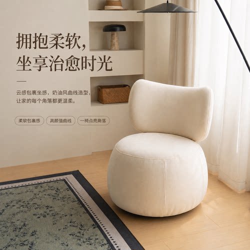 奶油风设计师旋转单人沙发椅