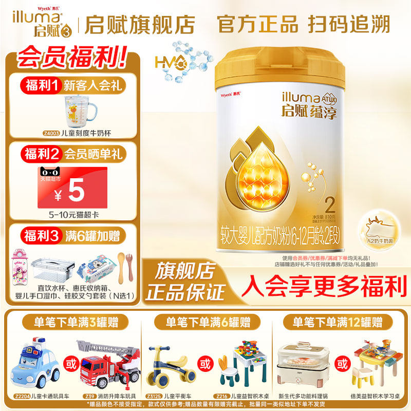 惠氏启赋蕴淳2段810g*1罐6-12月婴幼儿进口配方奶粉官方旗舰店