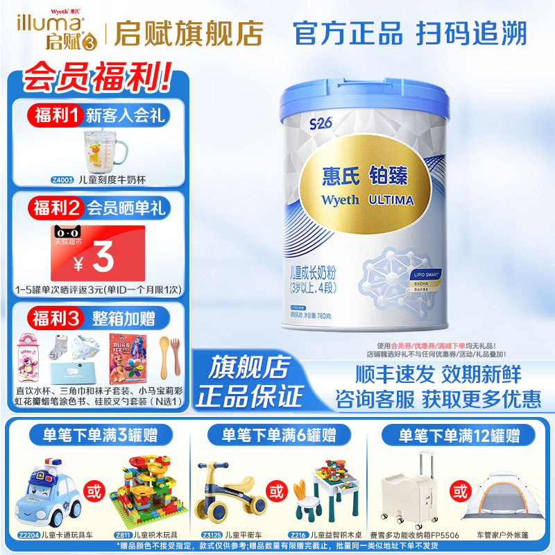 消费券】惠氏S-26铂臻4段儿童奶粉780g*1罐进口牛奶粉官方旗舰店