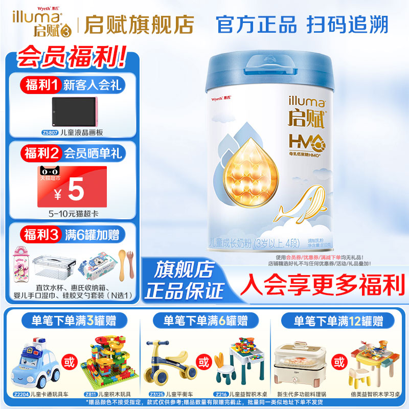 惠氏启赋蓝钻4段810g*1罐含HMO配方四段儿童成长奶粉官方旗舰店