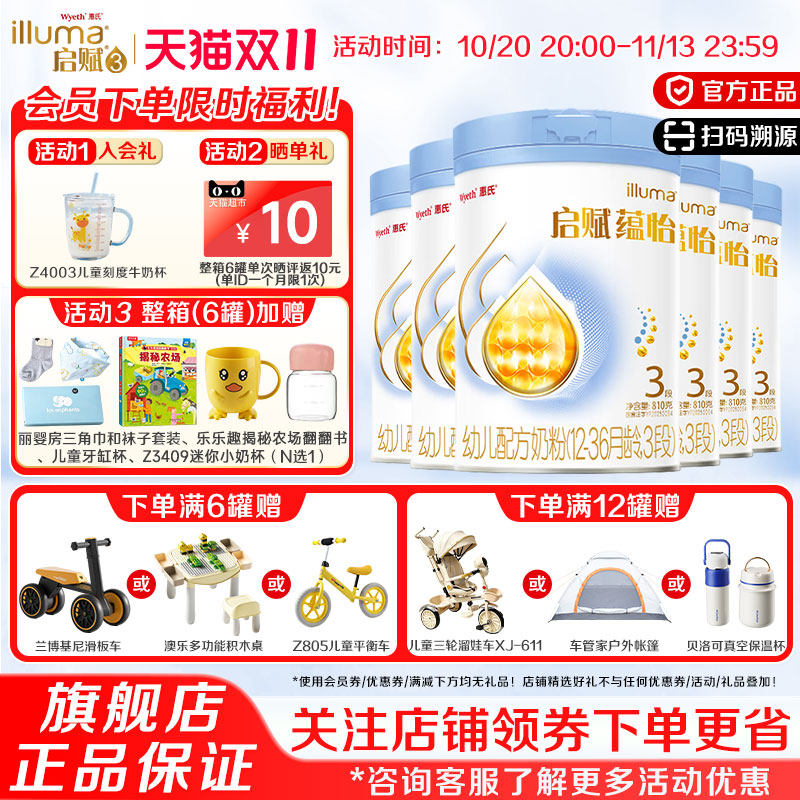 消费券|蓝钻升级】惠氏启赋蕴怡3段含HMO配方婴儿奶粉810g*6罐