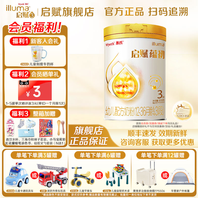 消费券|蕴淳升级版】惠氏启赋蕴初3段婴儿奶粉810g*1罐官方旗舰店