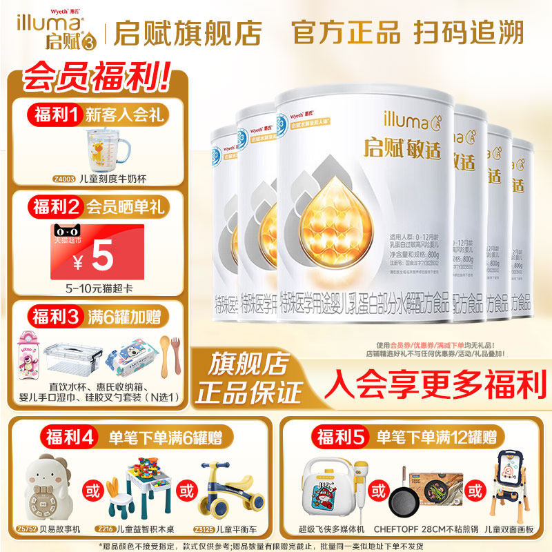 惠氏启赋敏适适度水解新生儿奶粉1段800g*6罐官方旗舰店,婴童奶粉,部分水解奶粉,淘宝优惠券,粉丝福利购,淘宝优惠卷