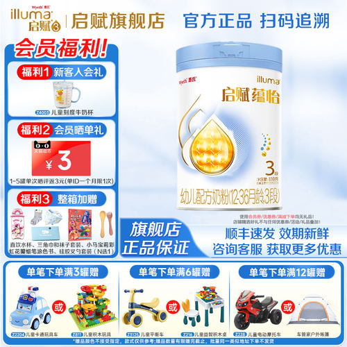 惠氏启赋蕴怡3段810g*1罐奶粉