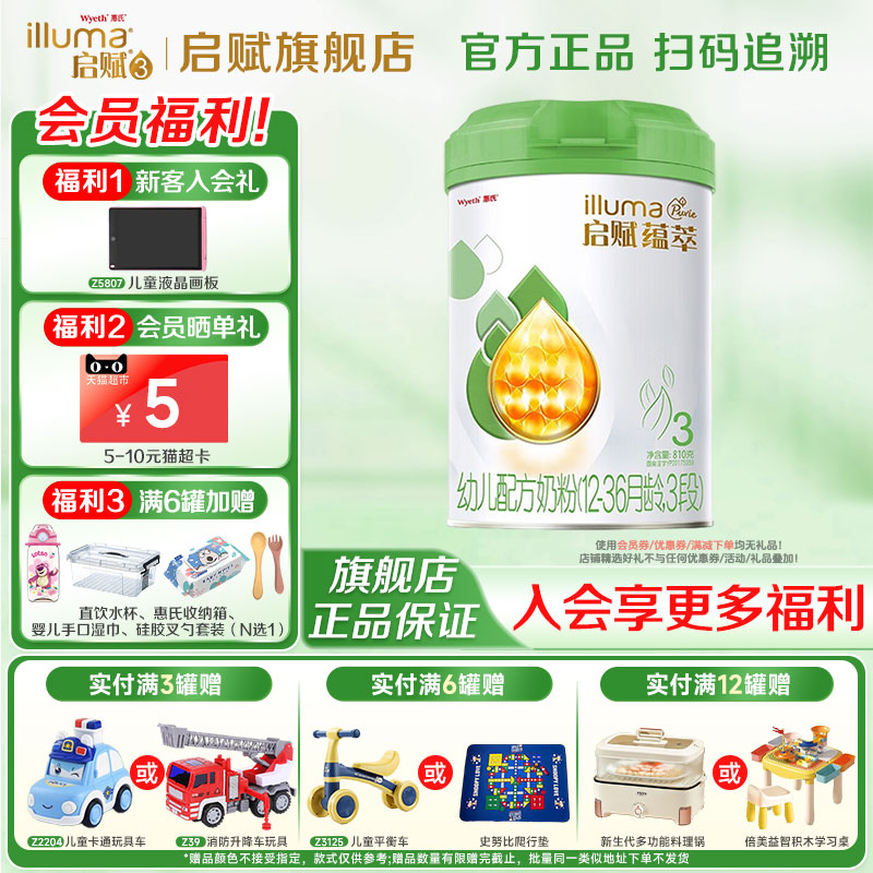 惠氏启赋蕴萃有机3段婴幼儿奶粉