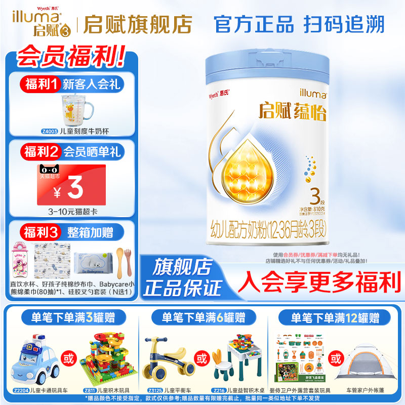 淘金币】惠氏启赋蕴怡3段810g*1罐12-36月含HMO配方官方旗舰店