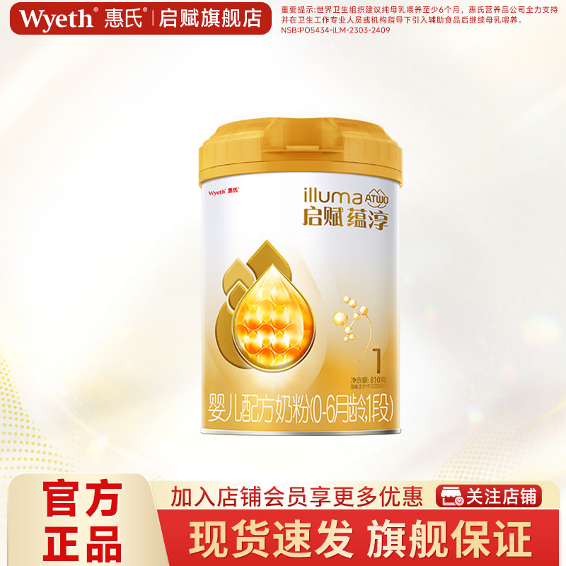 消费券】新加坡惠氏启赋蕴淳1段810g*1罐0-6月配方奶粉官方旗舰店