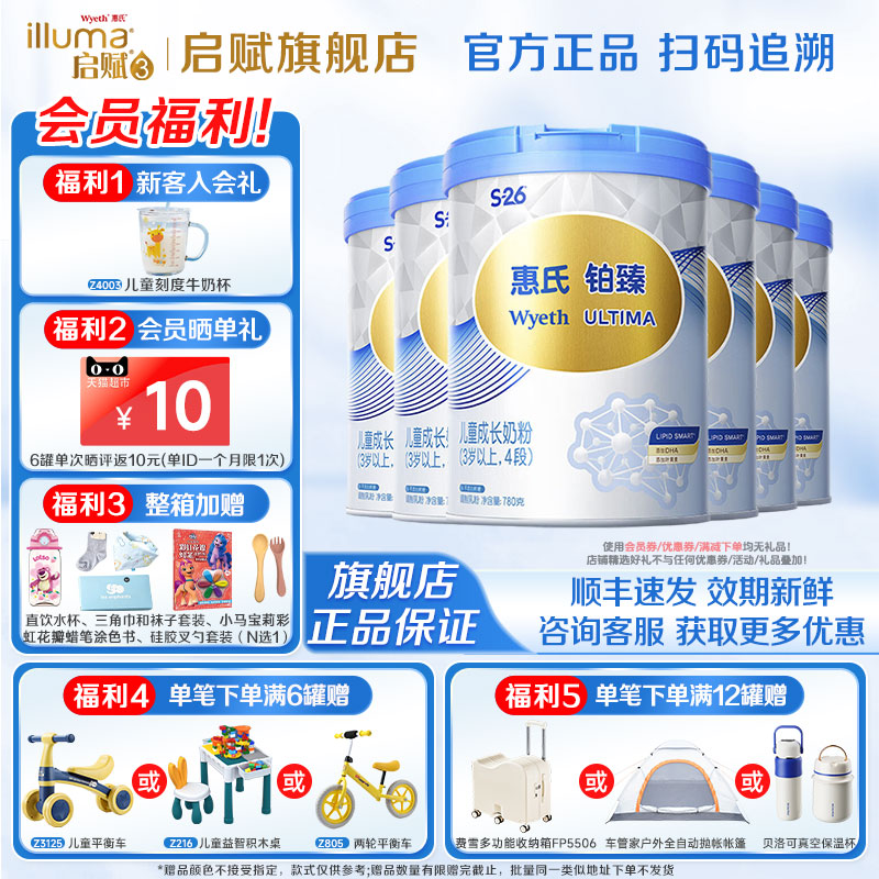 消费券】惠氏S-26铂臻4段儿童奶粉780g*6罐进口牛奶粉官方旗舰店