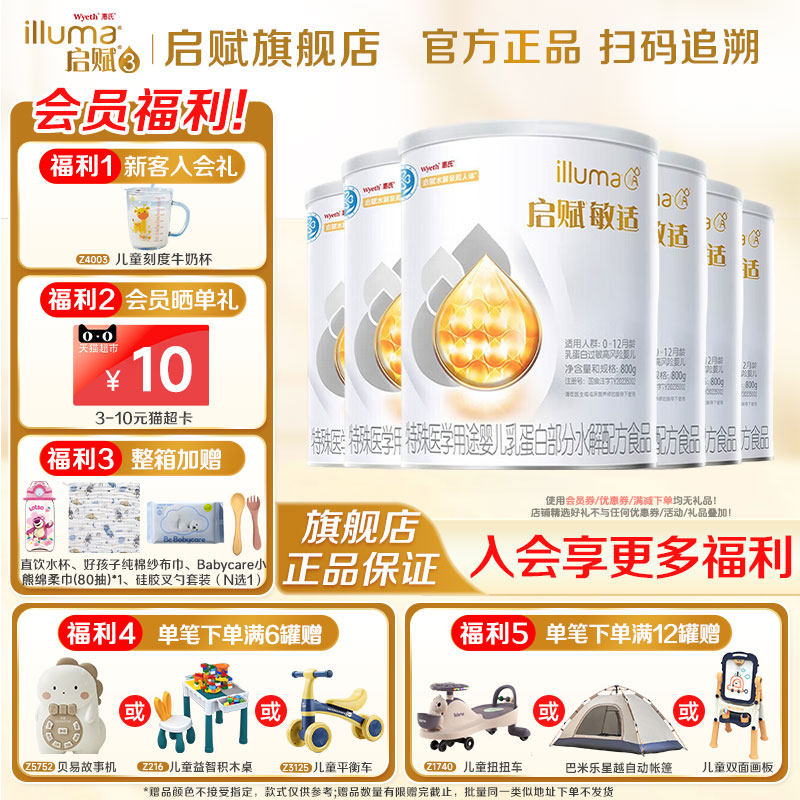 惠氏启赋敏适适度水解新生儿奶粉1段800g*6罐官方旗舰店