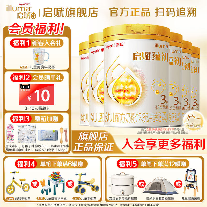 淘金币】惠氏启赋蕴初3段A2奶源奶粉810g*6罐12-36个月官方旗舰店