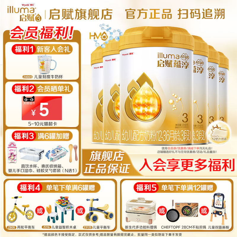 惠氏启赋蕴淳3段810g1-3岁婴幼儿配方奶粉进口A2奶源官方旗舰店