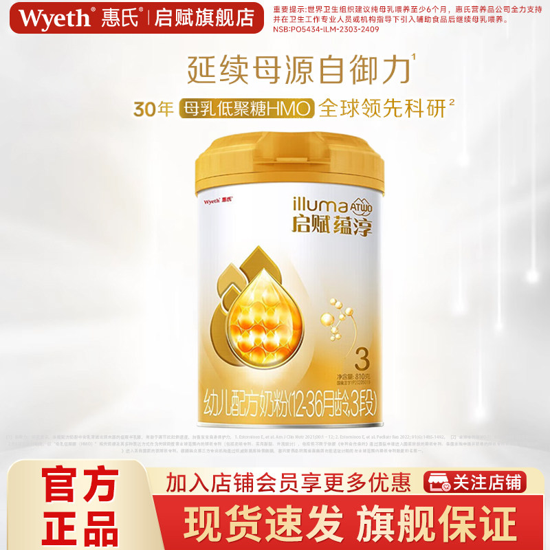 惠氏启赋蕴淳3段1-3岁婴儿进口配方奶粉810g*1罐官方旗舰店