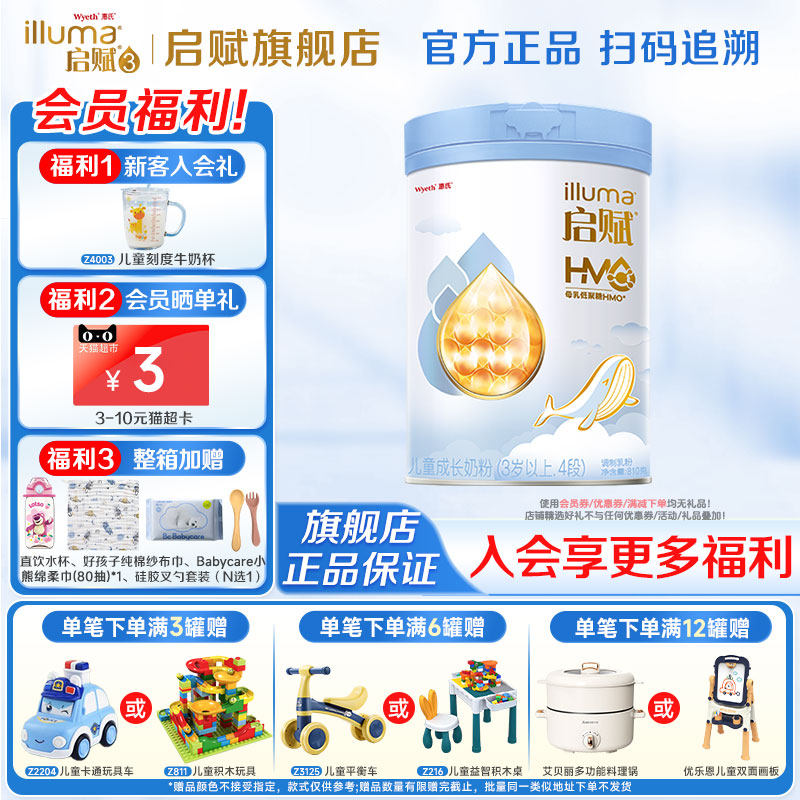 惠氏启赋蓝钻4段810g*1罐含HMO配方四段儿童成长奶粉官方旗舰店