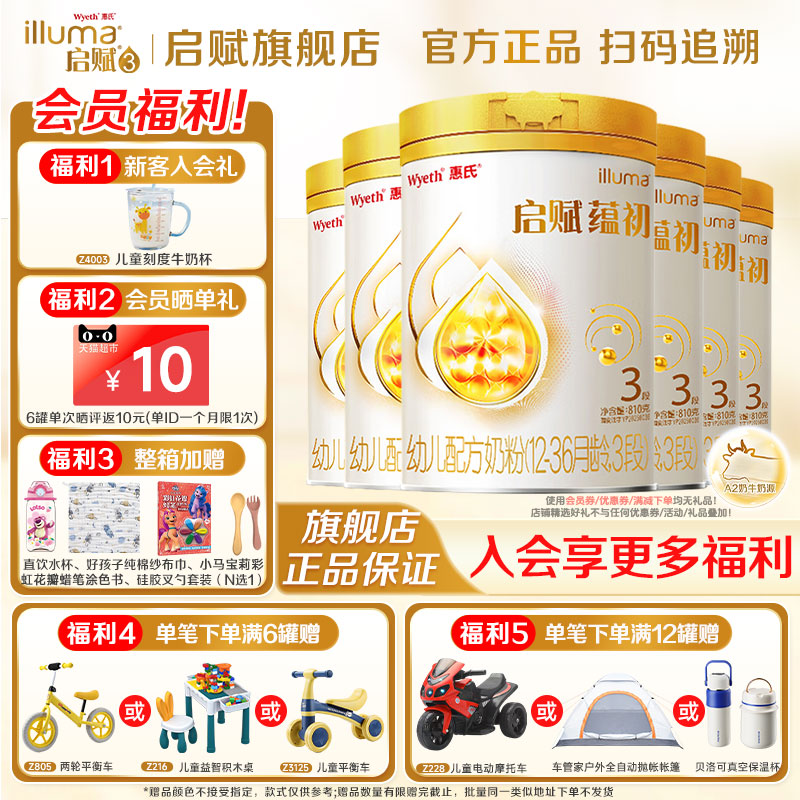 消费券|蕴淳升级版】惠氏启赋蕴初3段A2奶源婴儿奶粉810g*6罐