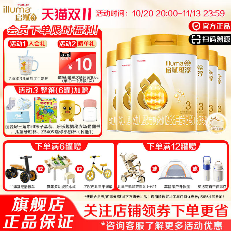 消费券】新加坡惠氏启赋蕴淳3段810g*6罐1-3岁配方奶粉官方旗舰店