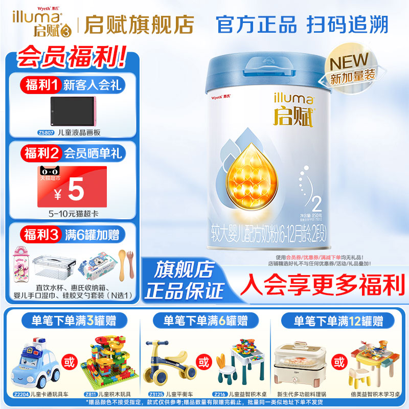 惠氏启赋蓝钻2段850g*1罐含HMO配方奶粉官方旗舰店