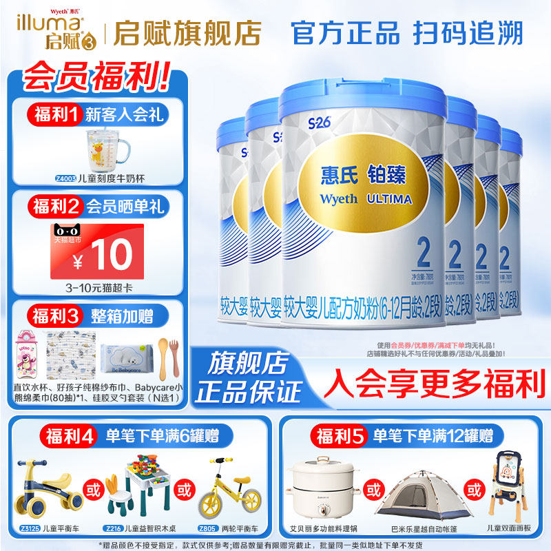 惠氏S26铂臻2段780g*6罐瑞士进口婴幼儿牛奶粉6-12个月官方旗舰店