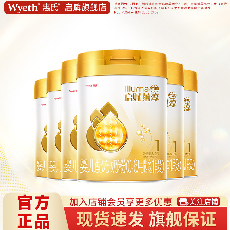 消费券】新加坡惠氏启赋蕴淳1段810g*6罐0-6月婴儿奶粉官方旗舰店