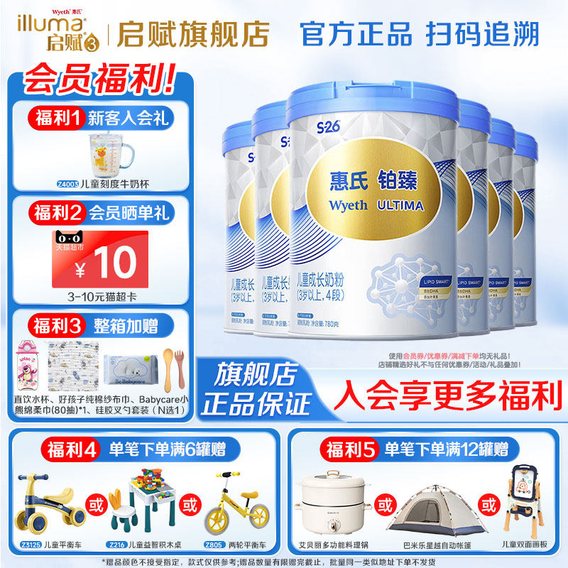 惠氏S-26铂臻4段儿童奶粉780g*6罐进口四段牛奶粉官方旗舰店