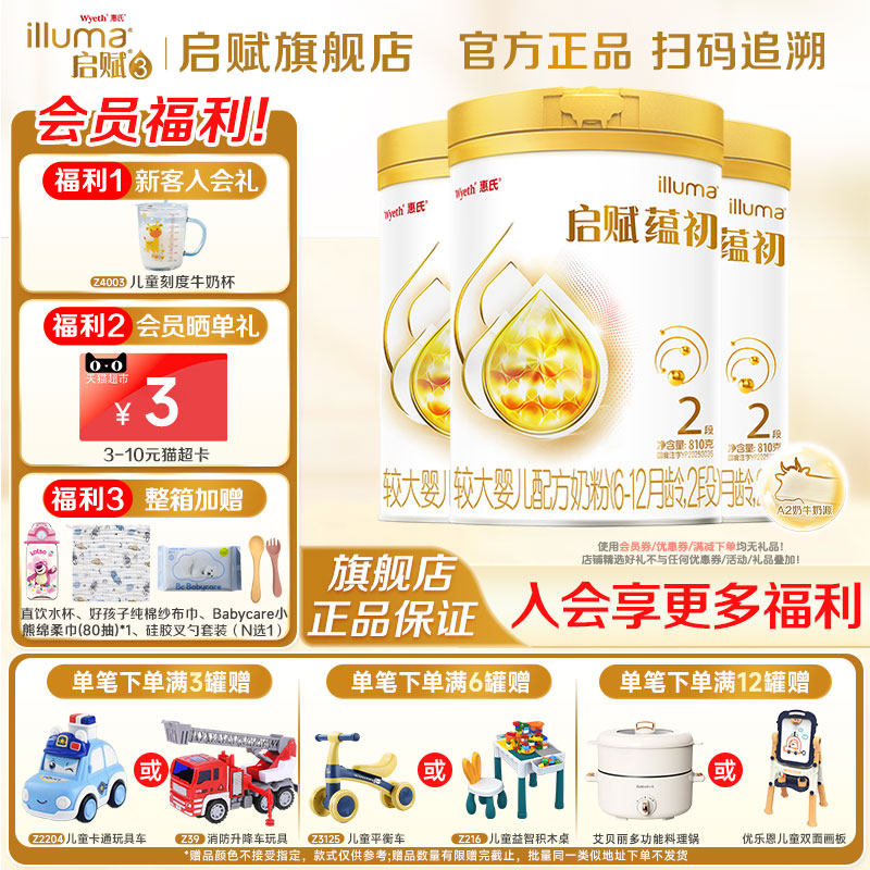 淘金币】惠氏启赋蕴初2段A2奶源奶粉810g*3罐6-12个月官方旗舰店
