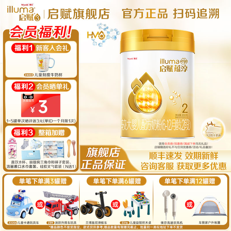 消费券】新加坡惠氏启赋蕴淳2段810g*1罐6-12月官方旗舰店