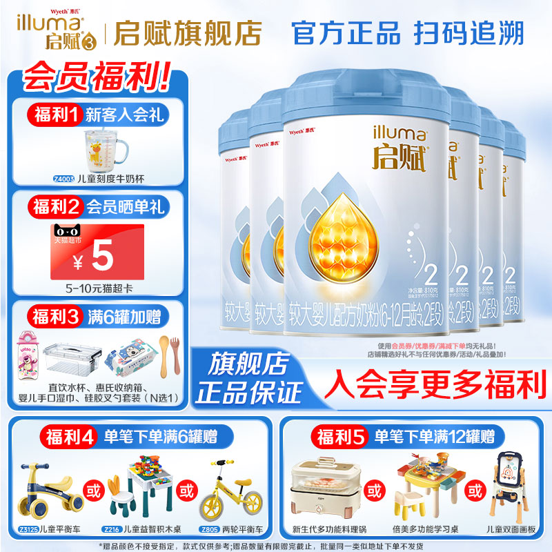 惠氏启赋蓝钻2段810g*6罐