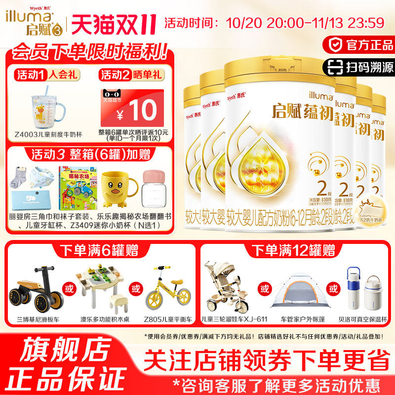 消费券】惠氏启赋蕴初2段较大婴儿配方奶粉810g*6罐官方旗舰店