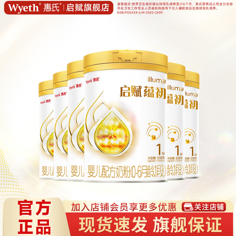 消费券|7种HMO重磅新品】惠氏启赋蕴初1段A2奶源婴儿奶粉810g*6罐