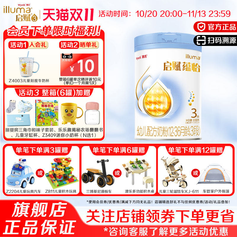 消费券|蓝钻升级】惠氏启赋蕴怡3段含HMO配方婴儿奶粉810g*1罐