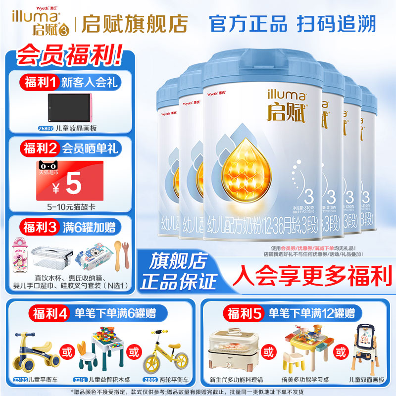 惠氏启赋蓝钻3段810g*6罐含HMO配方牛奶粉官方旗舰店