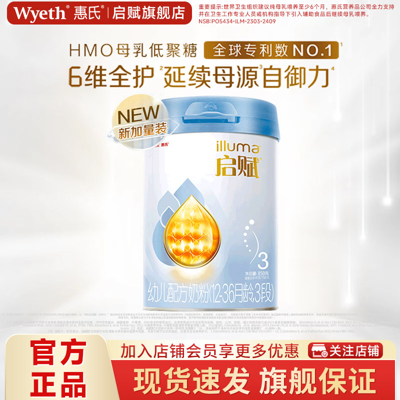 惠氏启赋蓝钻3段850g*1罐含HMO配方三段婴幼儿奶粉官方旗舰店