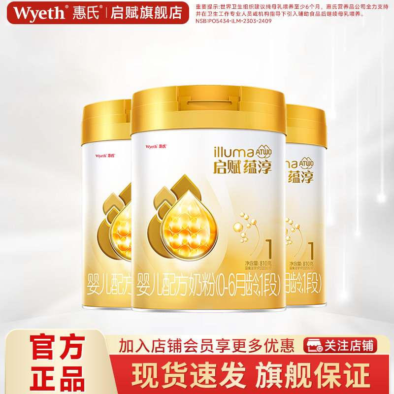 淘金币】新加坡惠氏启赋蕴淳1段0-6月婴儿奶粉810g*3罐官方旗舰店