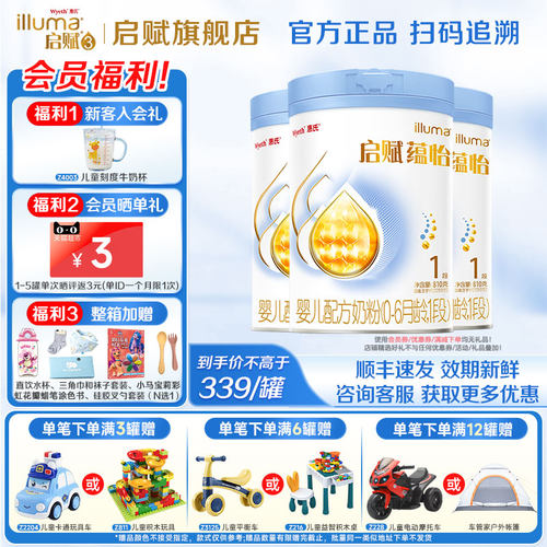 惠氏启赋蕴怡1段810g*3罐