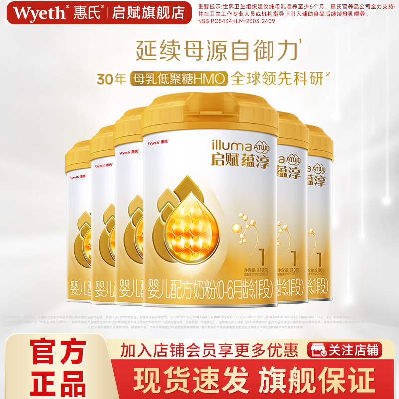 惠氏启赋蕴淳1段0-6月新生儿奶粉810g*6罐婴儿进口奶粉官方旗舰店