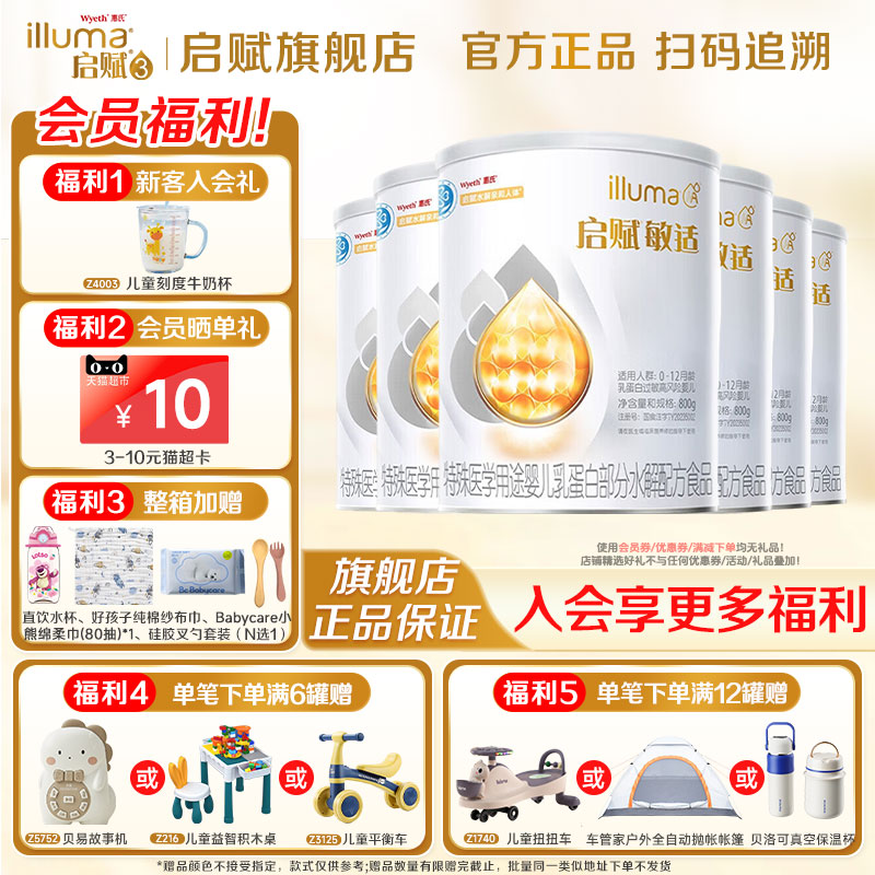 消费券】惠氏启赋敏适适度水解新生儿奶粉1段800g*6罐官方旗舰店